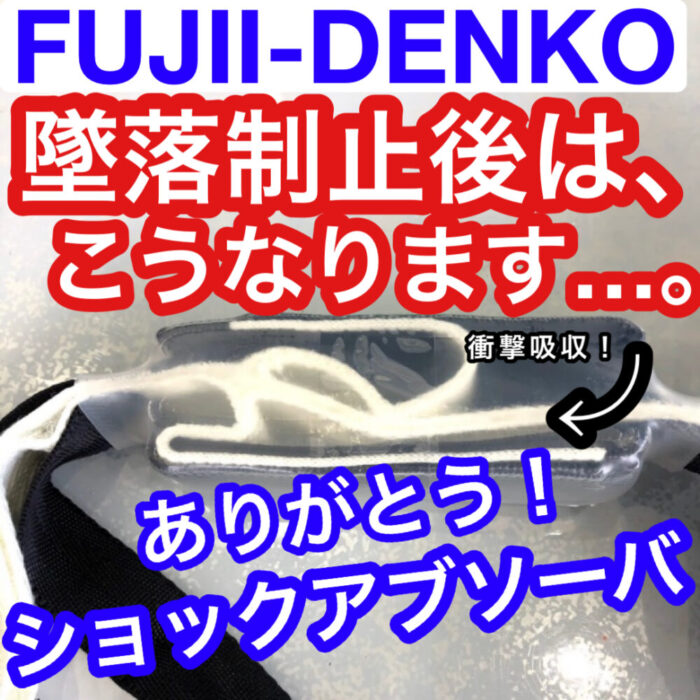 墜落制止用器具 新規格ショックアブソーバ まとめ】「第一種」と「第二