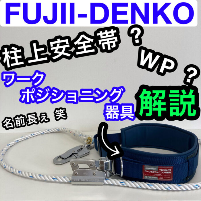 藤井電工 新規格 柱上作業用 TD胴補助ベルト Mサイズ 黒 WP-TD-OT120-BLK-M ツヨロン 墜落制止用器具 安全帯  3JuglscilI, 制服、作業服 - bazarcharm.ir