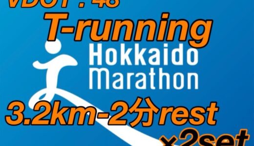 【第24回】サブ4に向けて、閾値トレーニング！キロ4分20ペースで最終調整。北海道マラソン2024まで残り2週。