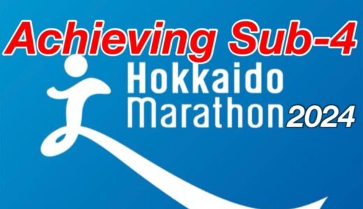 【第1回】マラソン初心者が挑戦、北海道マラソン2024まで146日。目指せサブ4！