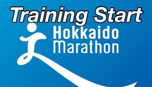 【第2回】週間40kmで、サブ4達成へ！ 北海道マラソン2024に向けて、初心者がトレーニング開始！大会まで140日。
