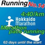 【第14回】サブ4を目指して、4:40/kmのマラソンペースでトレーニング。北海道マラソン2024まで残り10週。
