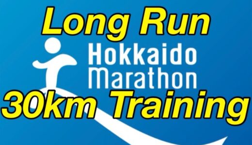 【第18回】サブ４に向けて！マラソン初心者が、人生初の30kmロング走を実施。北海道マラソン2024まで残り7週。