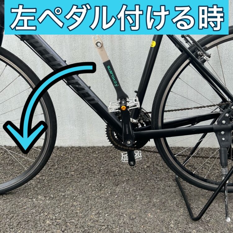 ペダルレンチ