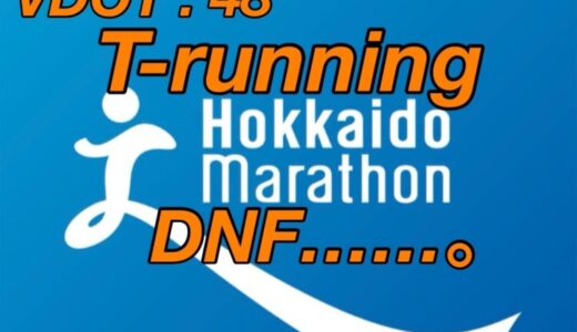 【第20回】サブ４に向けて！VDOT48の閾値トレーニング失敗。暑さ対策をどうするか……。北海道マラソン2024まで残り6週。