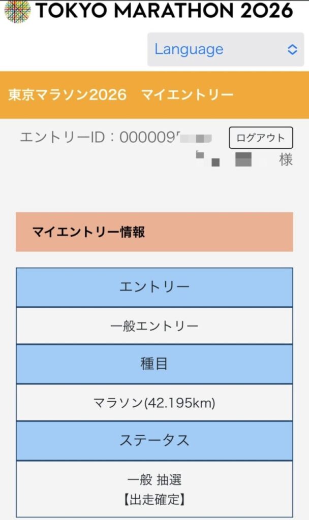 当選