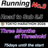 【閾値トレの効果】サブ4ランナーが3ヵ月間続けて分かった“本当に伸びる”練習法